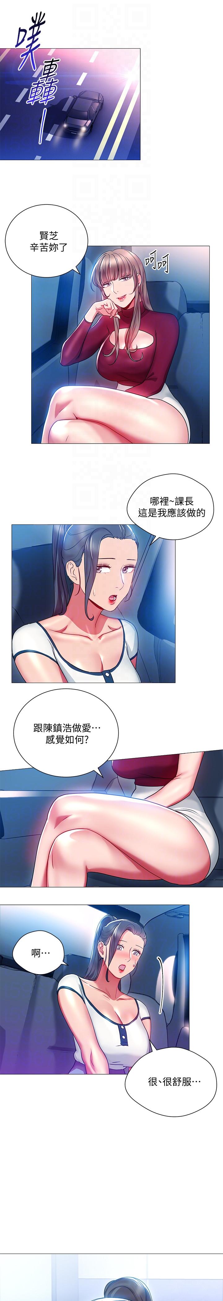 玩转女上司 第17話-被灌酒的菜鳥 第11页