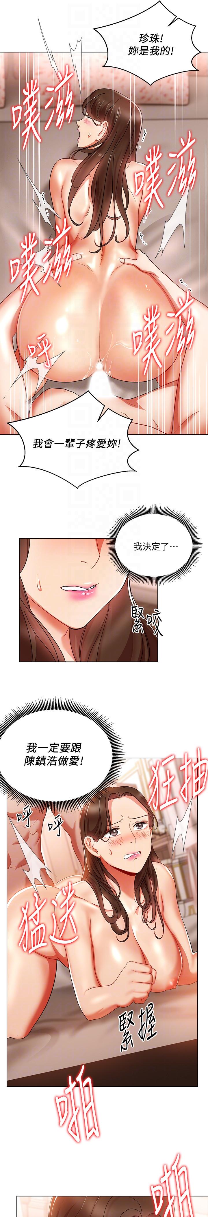 玩转女上司 第17話-被灌酒的菜鳥 第9页