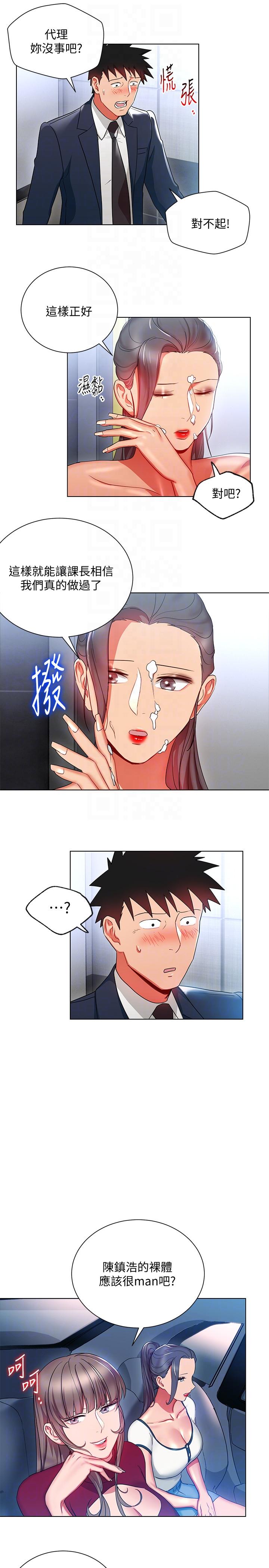 玩转女上司 第17話-被灌酒的菜鳥 第13页