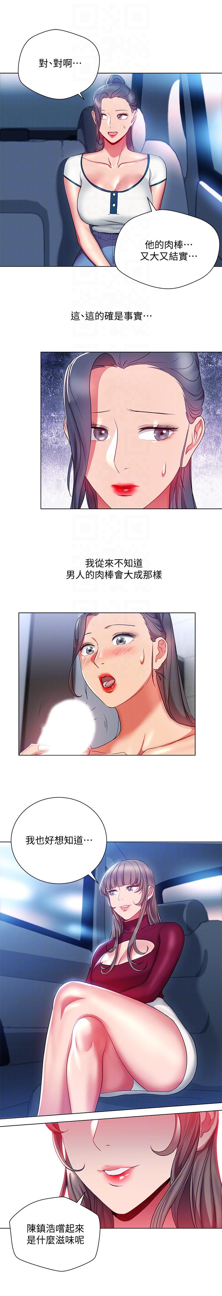 玩转女上司 第17話-被灌酒的菜鳥 第15页