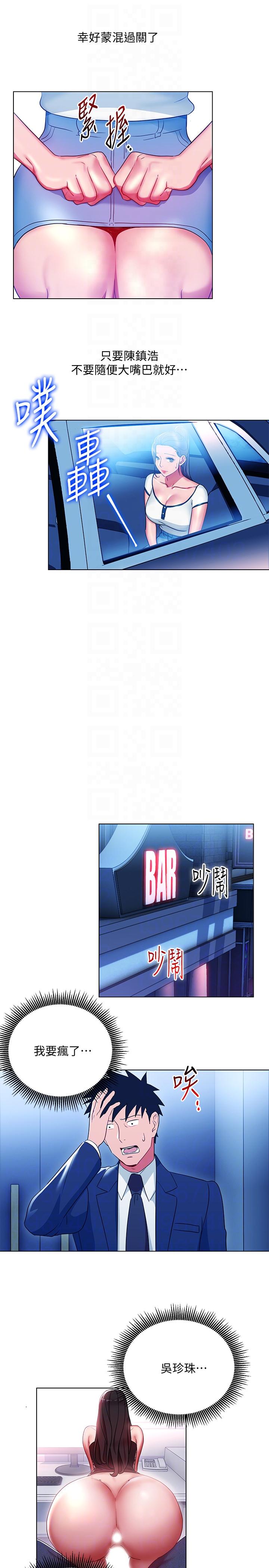 玩转女上司 第17話-被灌酒的菜鳥 第17页