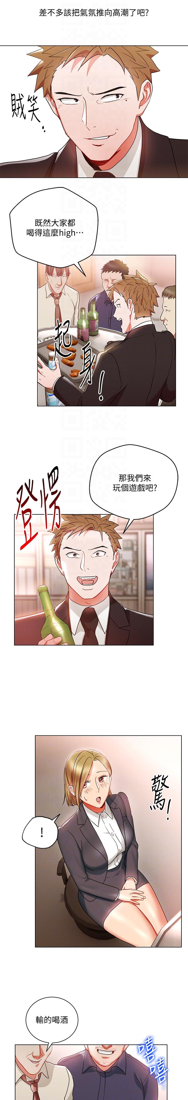 玩转女上司 第17話-被灌酒的菜鳥 第25页