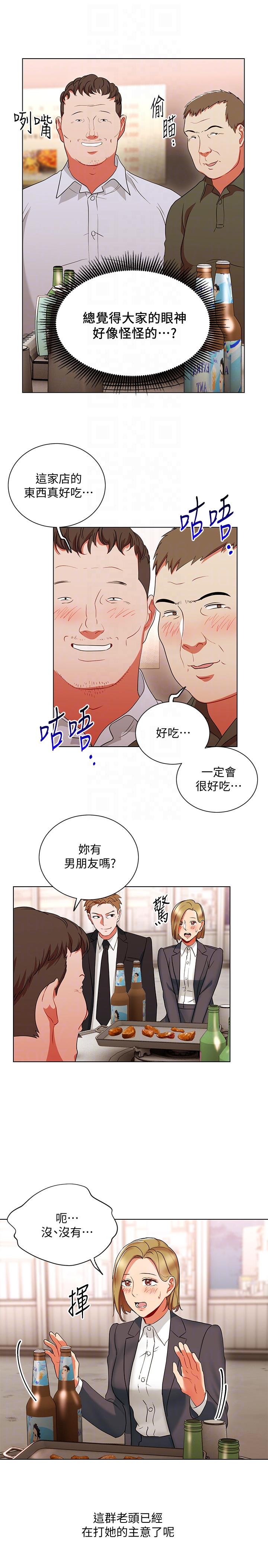 玩转女上司 第17話-被灌酒的菜鳥 第23页
