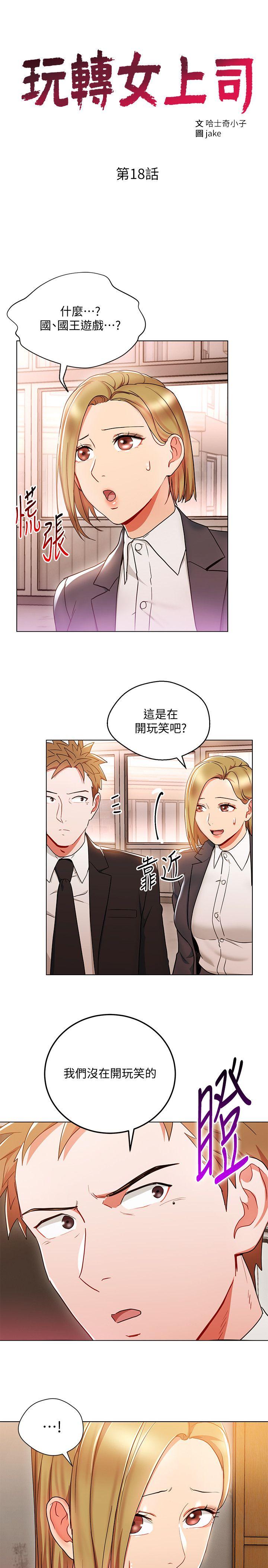 玩转女上司 第18話-掉入陷阱 第3页