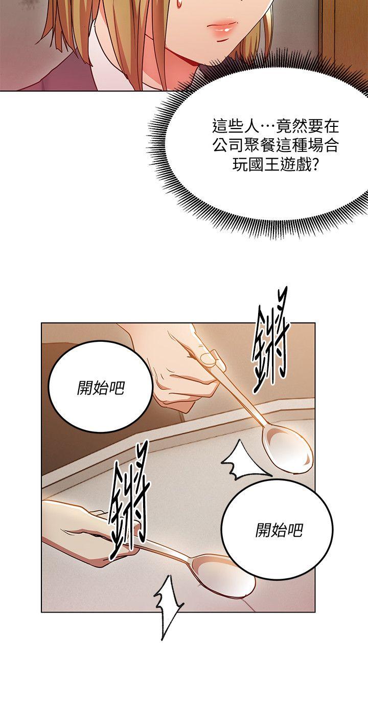玩转女上司 第18話-掉入陷阱 第4页