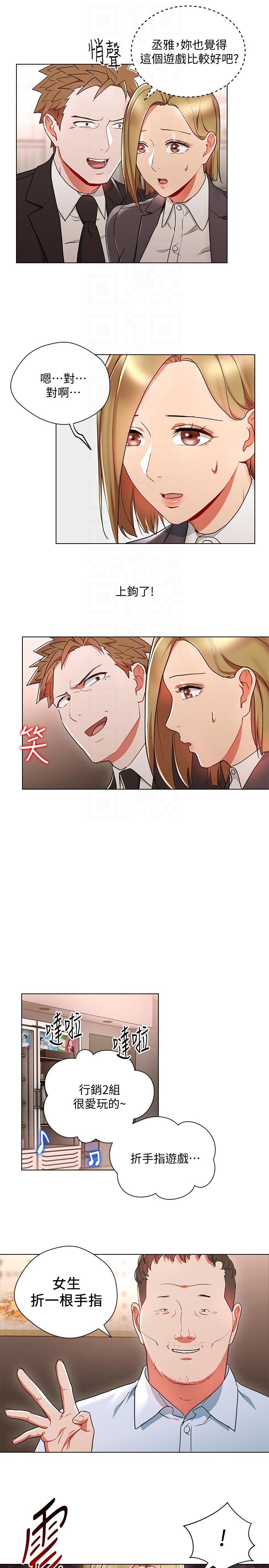 玩转女上司 第18話-掉入陷阱 第7页