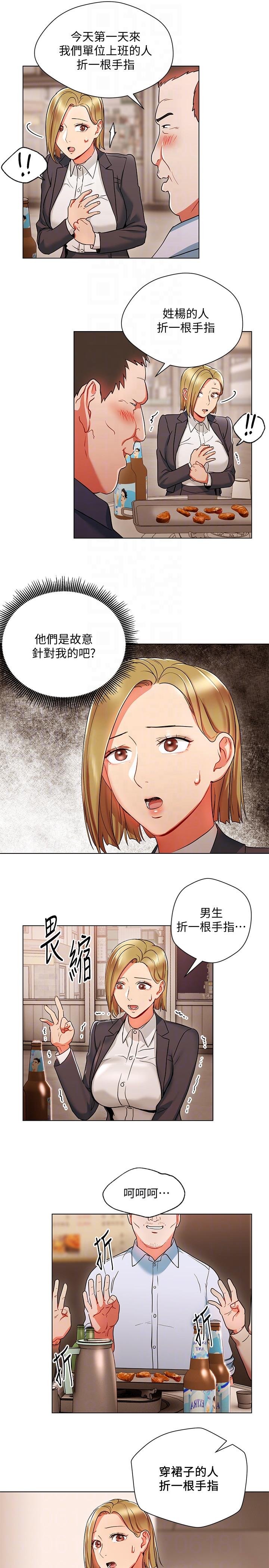 玩转女上司 第18話-掉入陷阱 第9页