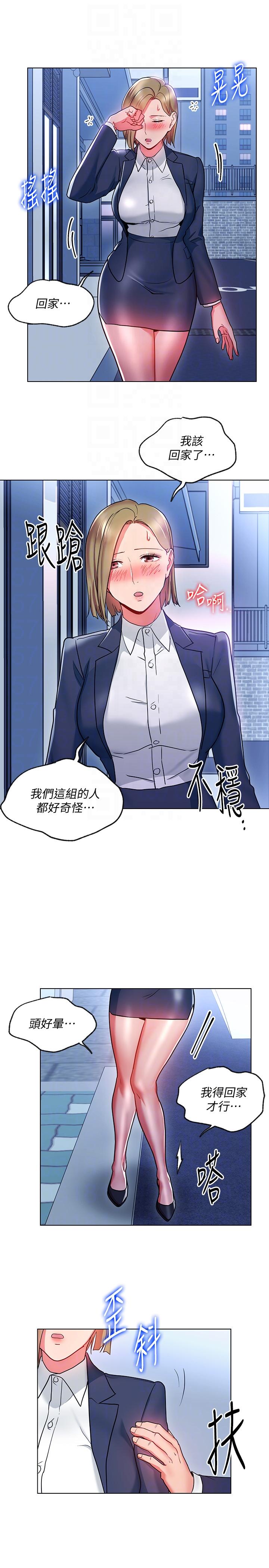 玩转女上司 第18話-掉入陷阱 第25页