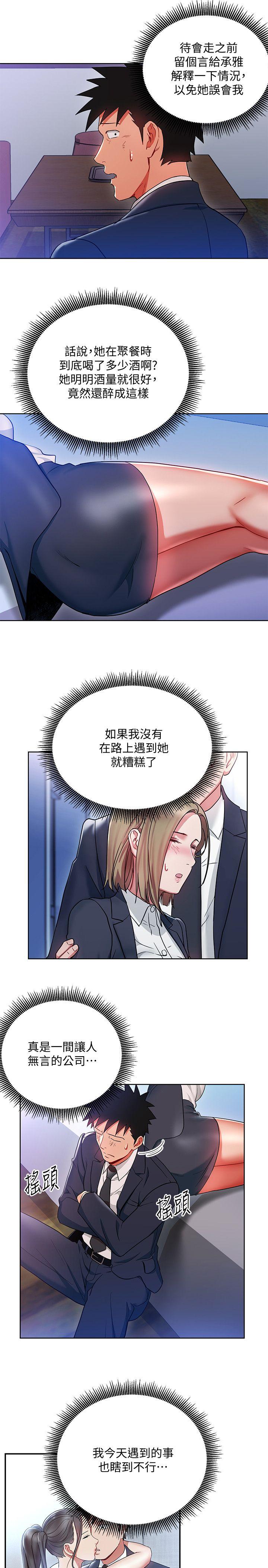 玩转女上司 第19話-快失去理智了 第5页