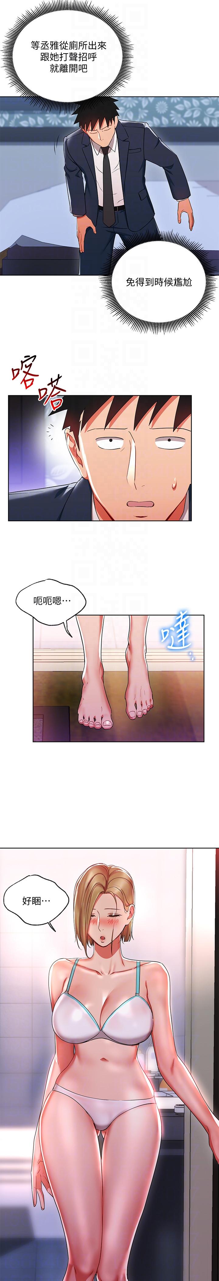 玩转女上司 第19話-快失去理智了 第13页