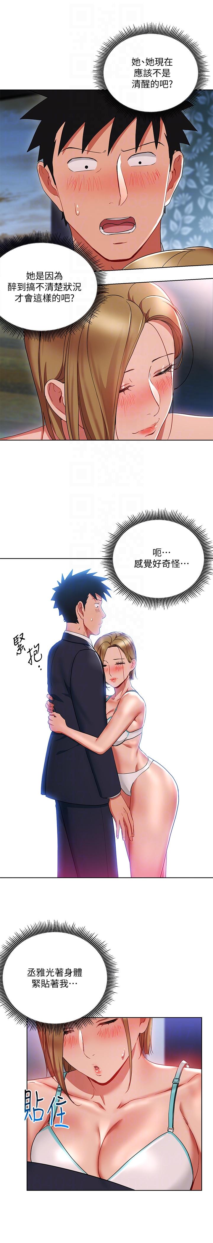 玩转女上司 第19話-快失去理智了 第17页