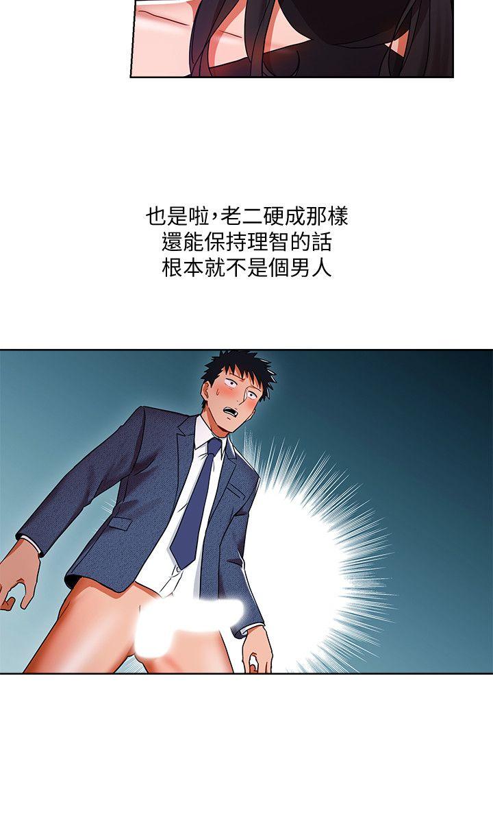 玩转女上司 第10話-令男人為之瘋狂的吳珍珠 第4页