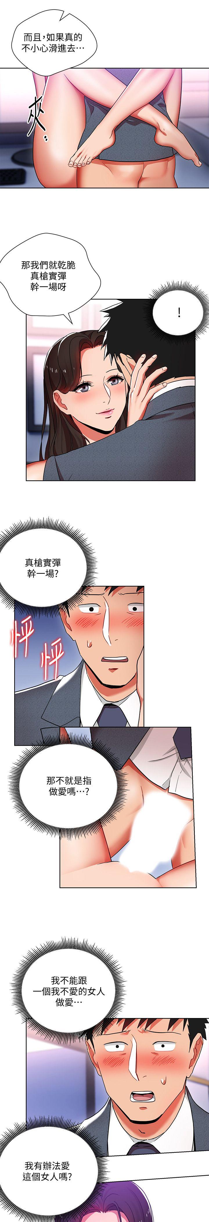 玩转女上司 第10話-令男人為之瘋狂的吳珍珠 第11页
