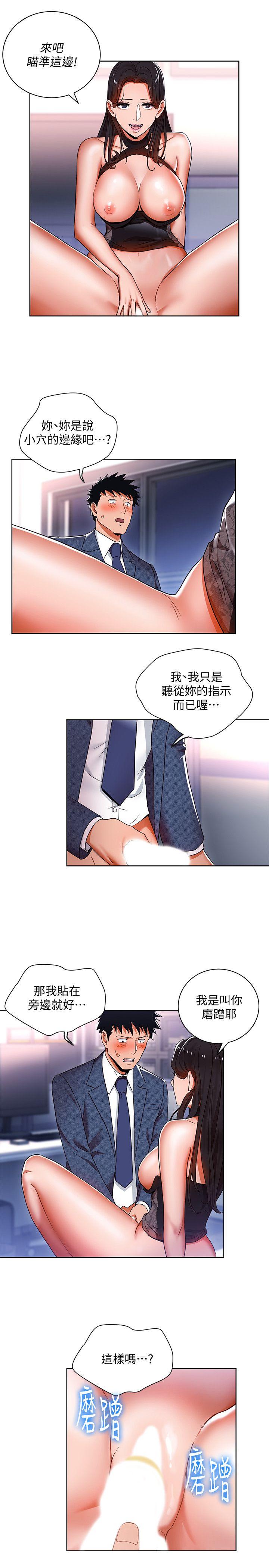 玩转女上司 第10話-令男人為之瘋狂的吳珍珠 第7页