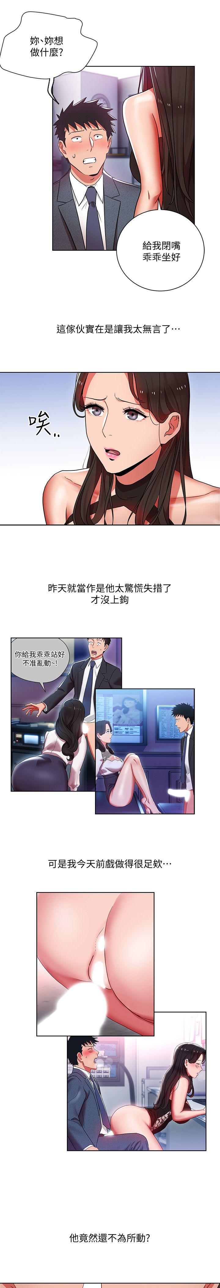 玩转女上司 第10話-令男人為之瘋狂的吳珍珠 第15页