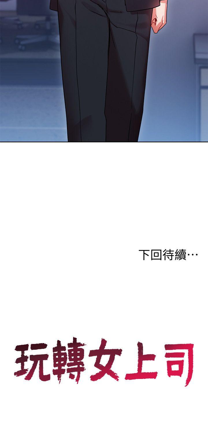 玩转女上司 第10話-令男人為之瘋狂的吳珍珠 第30页