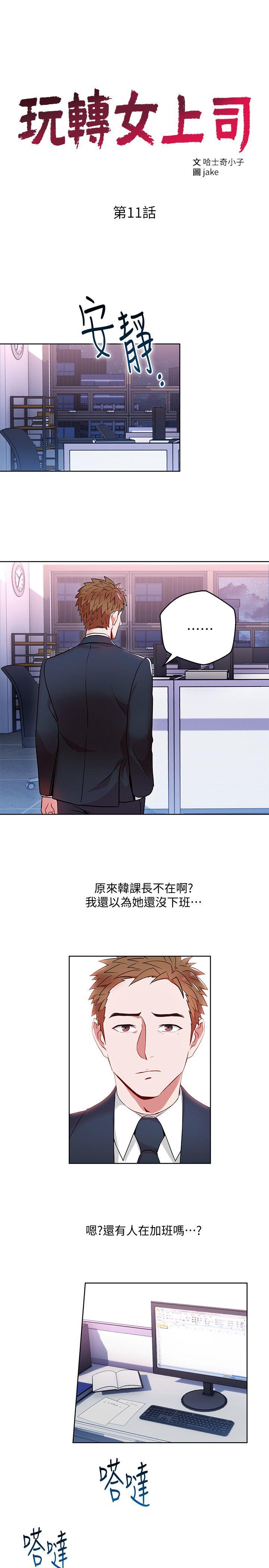 玩转女上司 第11話-陷入危機的李賢芝代理 第3页