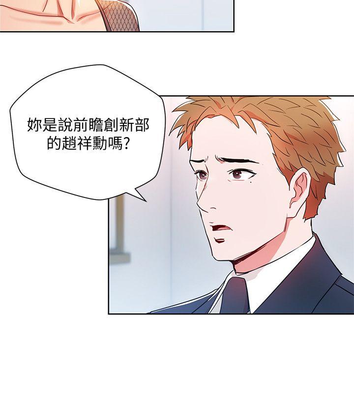 玩转女上司 第11話-陷入危機的李賢芝代理 第6页