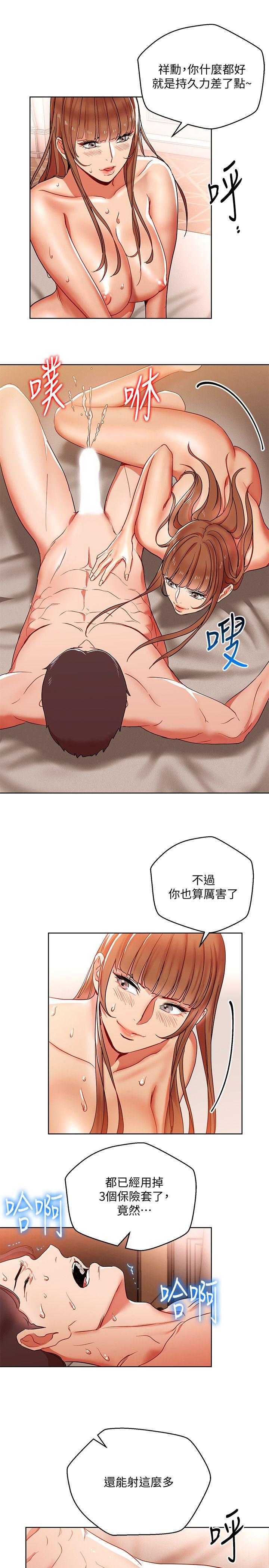 玩转女上司 第11話-陷入危機的李賢芝代理 第13页