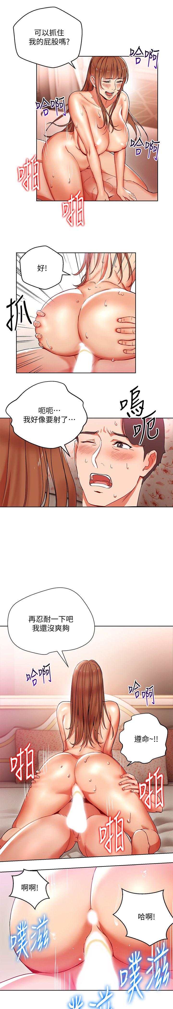 玩转女上司 第11話-陷入危機的李賢芝代理 第11页