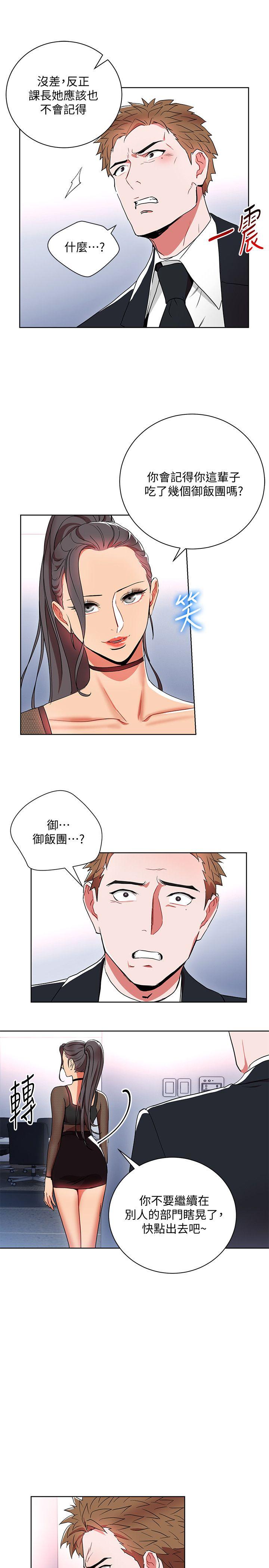 玩转女上司 第11話-陷入危機的李賢芝代理 第21页