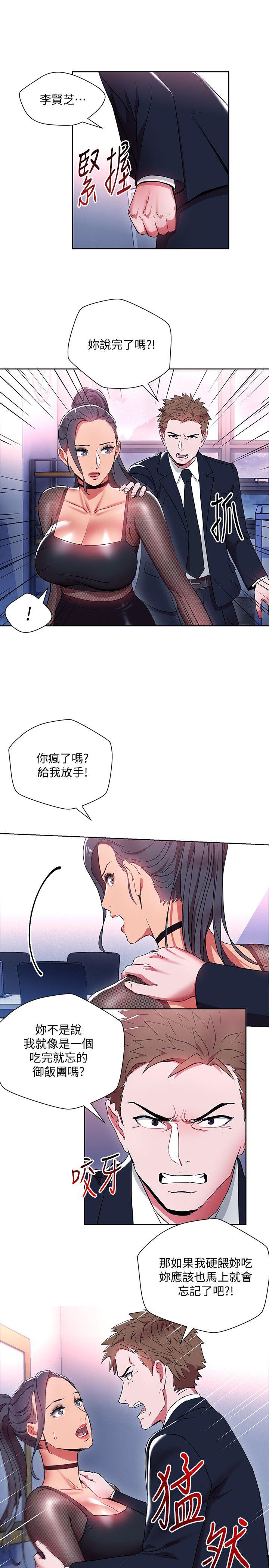 玩转女上司 第11話-陷入危機的李賢芝代理 第23页