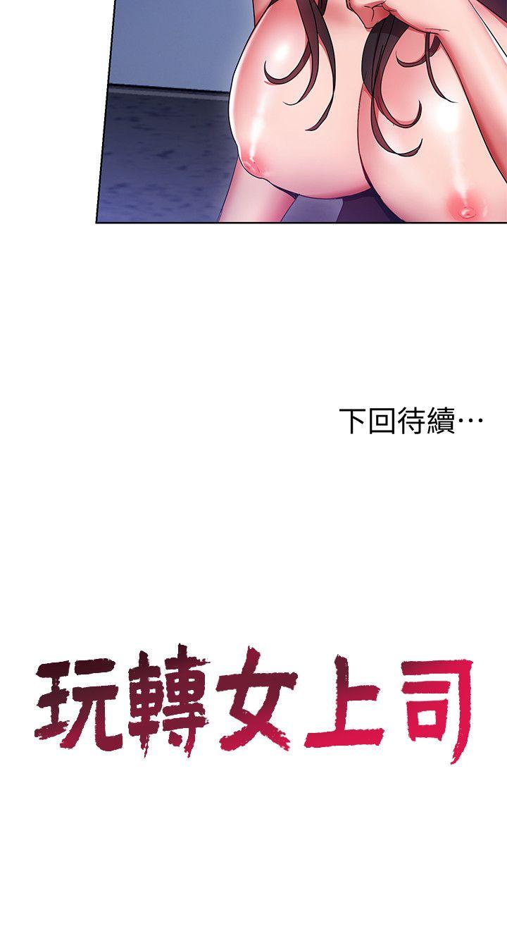玩转女上司 第11話-陷入危機的李賢芝代理 第30页