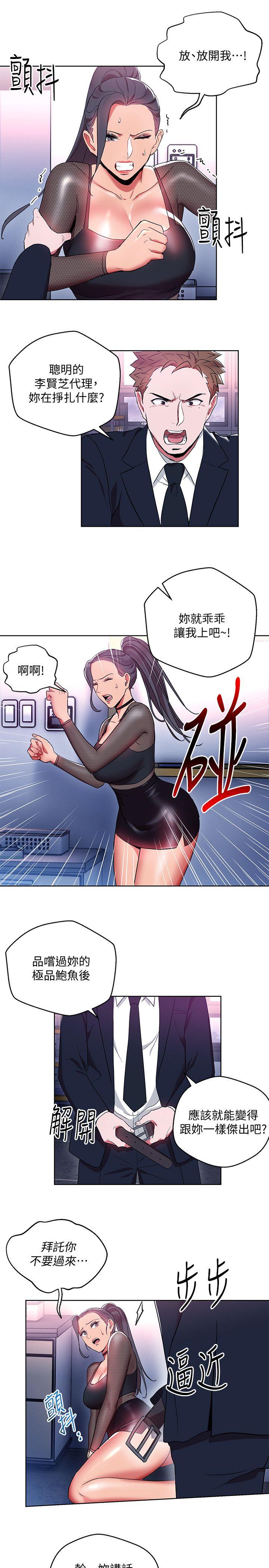 玩转女上司 第11話-陷入危機的李賢芝代理 第25页