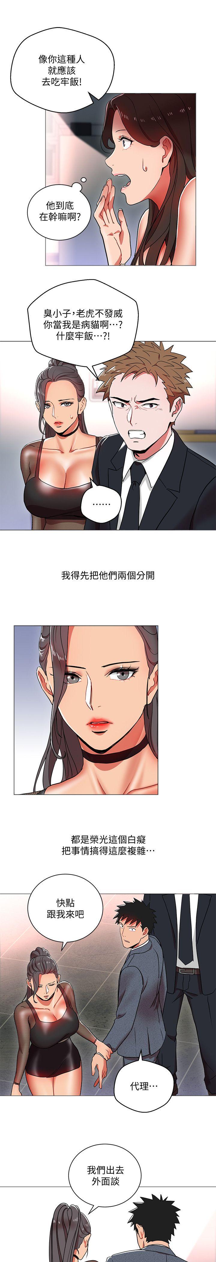 玩转女上司 第12話-難以拒絕的「特殊」聚餐 第7页