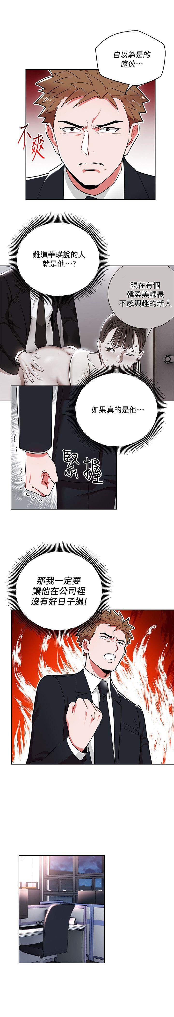玩转女上司 第12話-難以拒絕的「特殊」聚餐 第9页