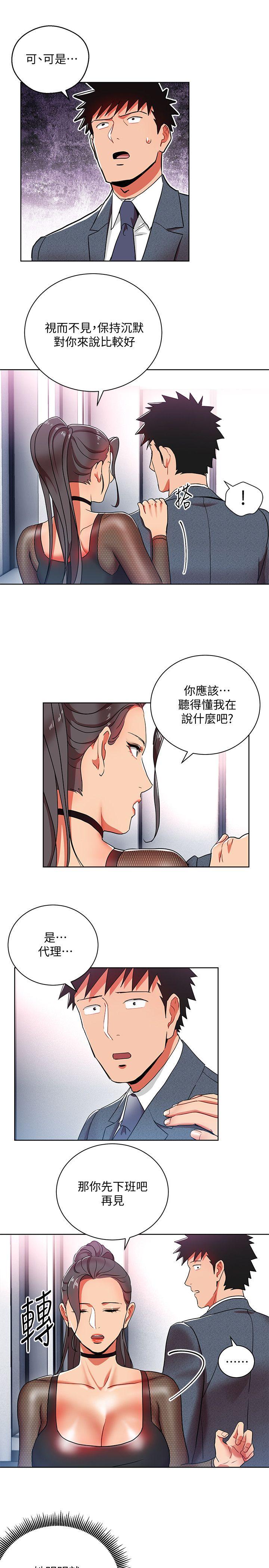 玩转女上司 第12話-難以拒絕的「特殊」聚餐 第13页