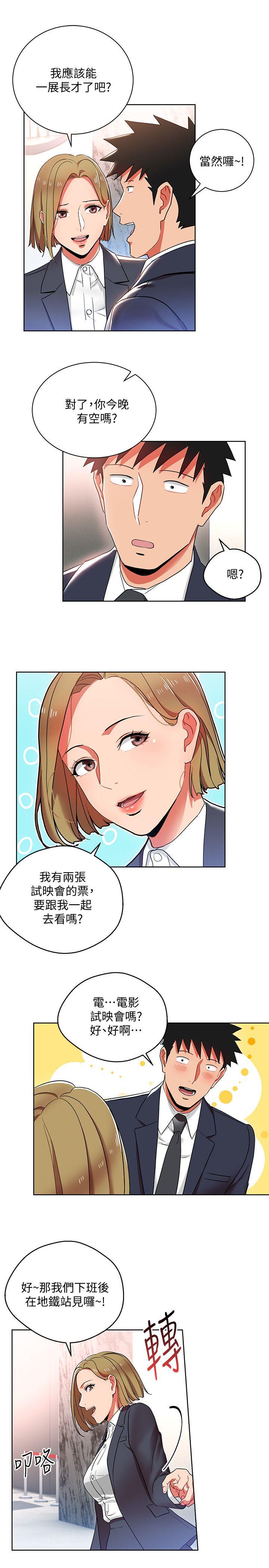 玩转女上司 第12話-難以拒絕的「特殊」聚餐 第23页