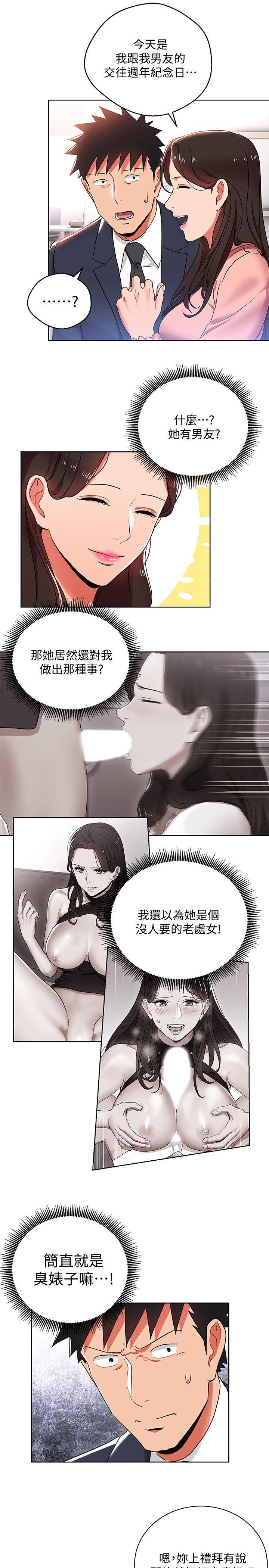 玩转女上司 第12話-難以拒絕的「特殊」聚餐 第27页