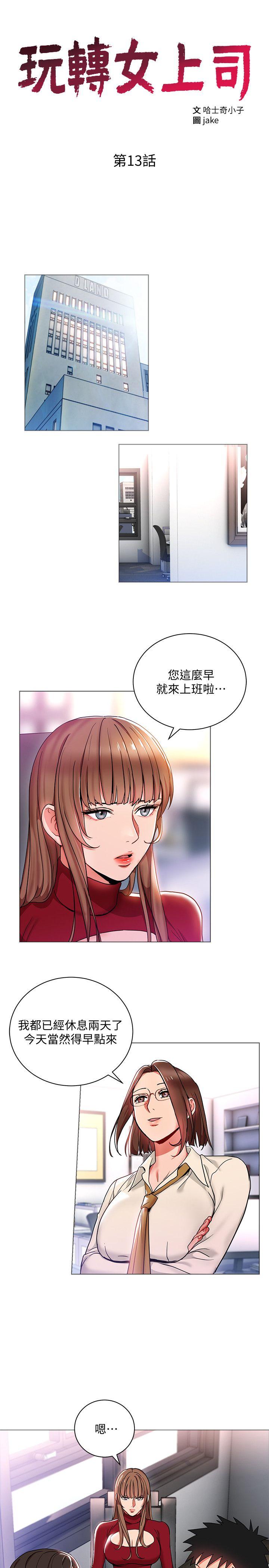 玩转女上司 第13話-被新單位嚇到的丞雅 第3页