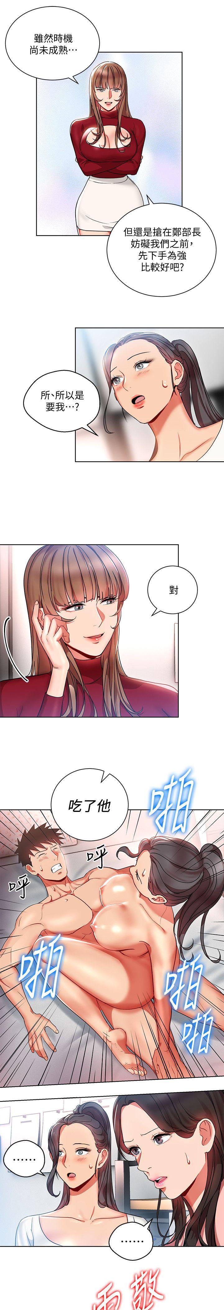 玩转女上司 第13話-被新單位嚇到的丞雅 第13页
