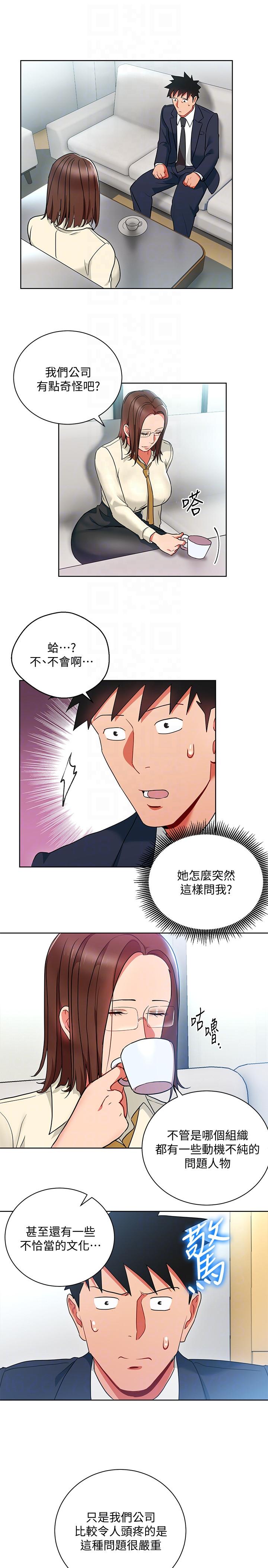 玩转女上司 第13話-被新單位嚇到的丞雅 第15页