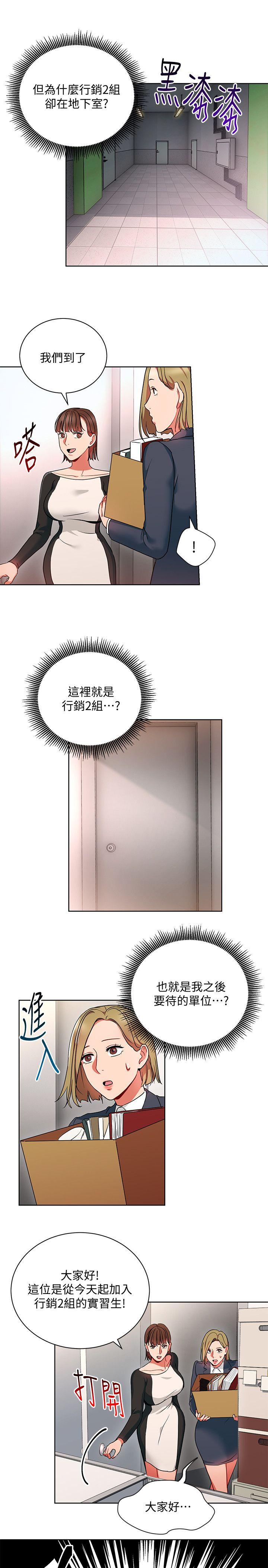 玩转女上司 第13話-被新單位嚇到的丞雅 第21页