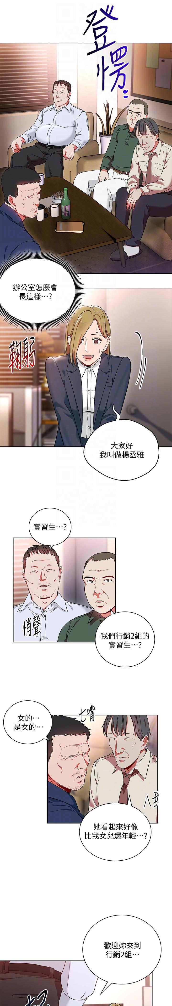 玩转女上司 第13話-被新單位嚇到的丞雅 第23页