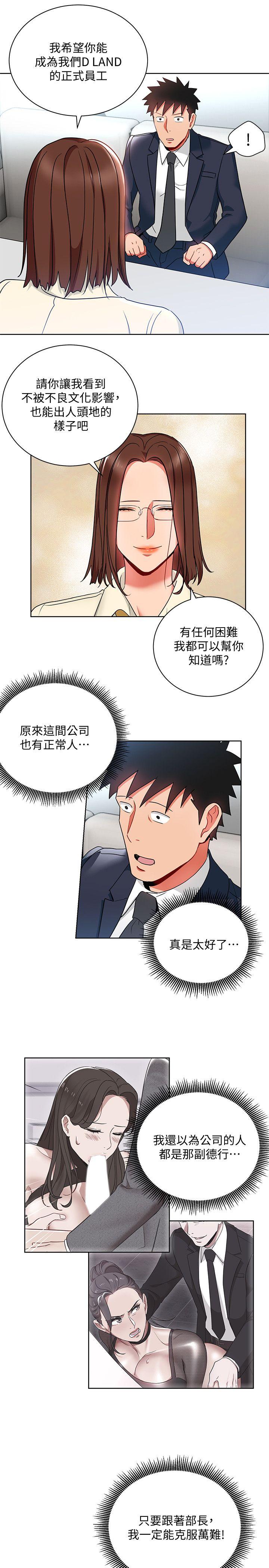 玩转女上司 第13話-被新單位嚇到的丞雅 第17页