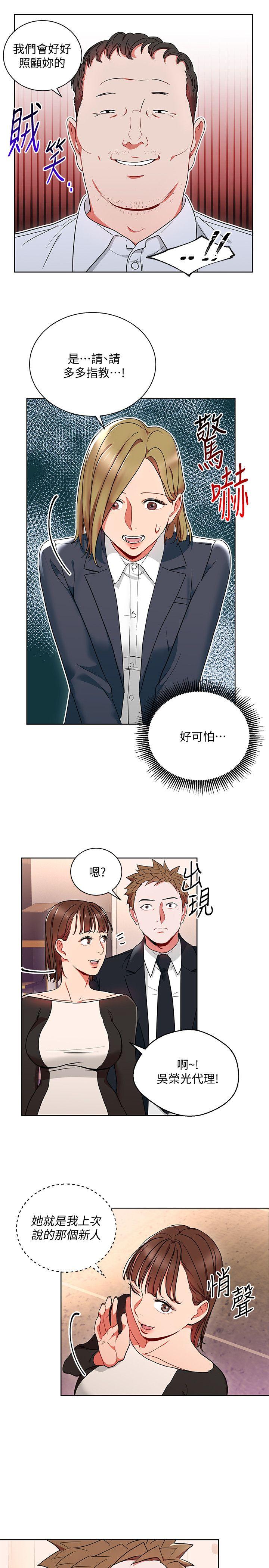 玩转女上司 第13話-被新單位嚇到的丞雅 第25页