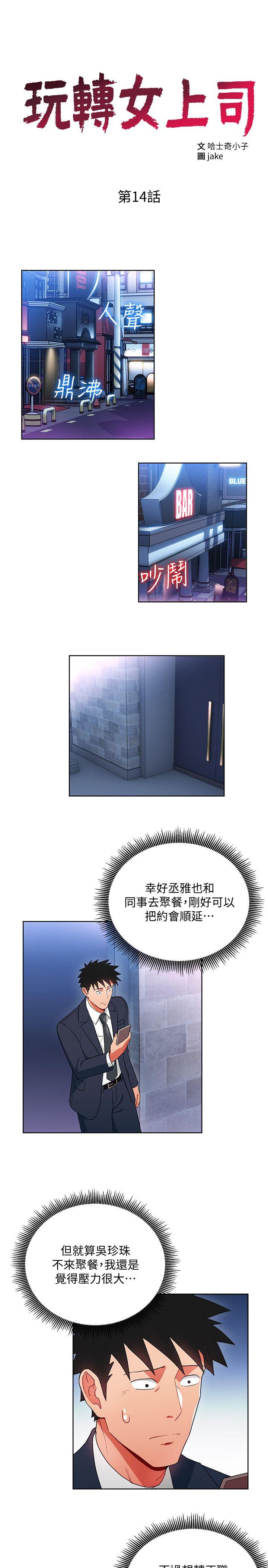 玩转女上司 第14話-前輩，這裡是男廁欸?! 第3页