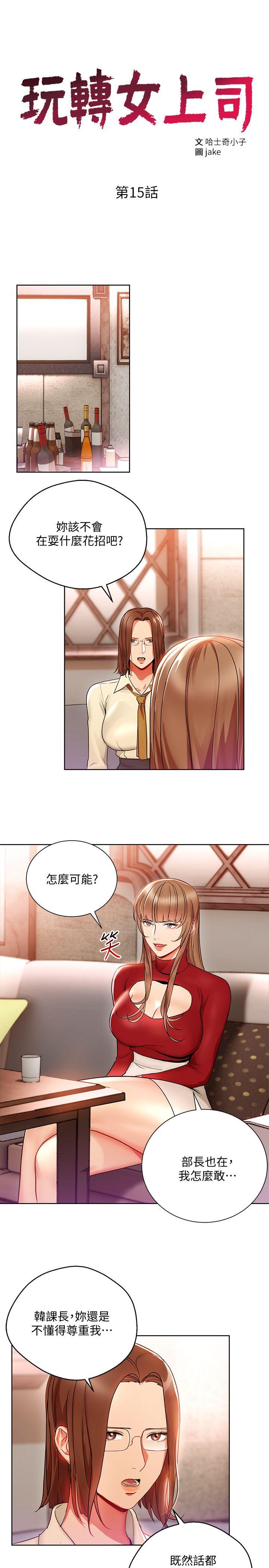 玩转女上司 第15話-先射一發再說 第3页