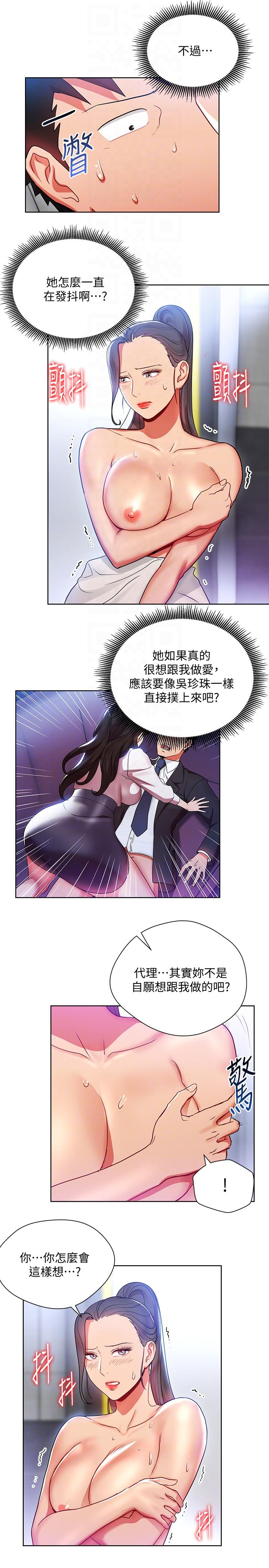 玩转女上司 第15話-先射一發再說 第21页
