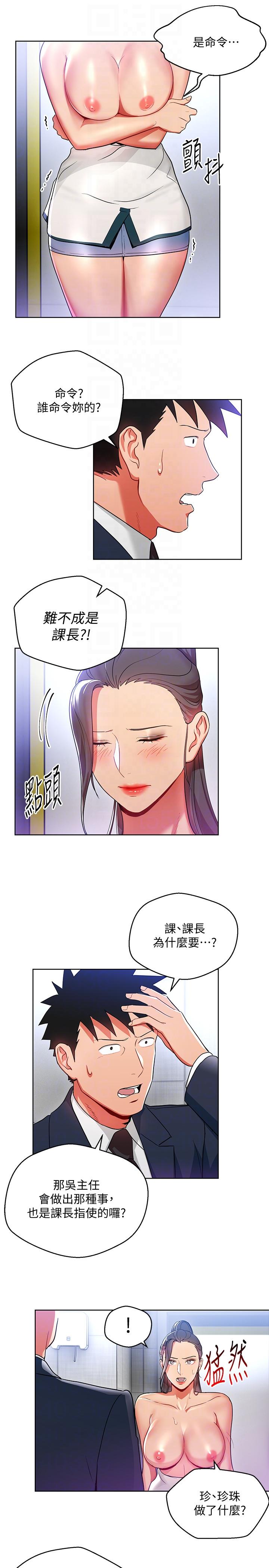 玩转女上司 第15話-先射一發再說 第25页