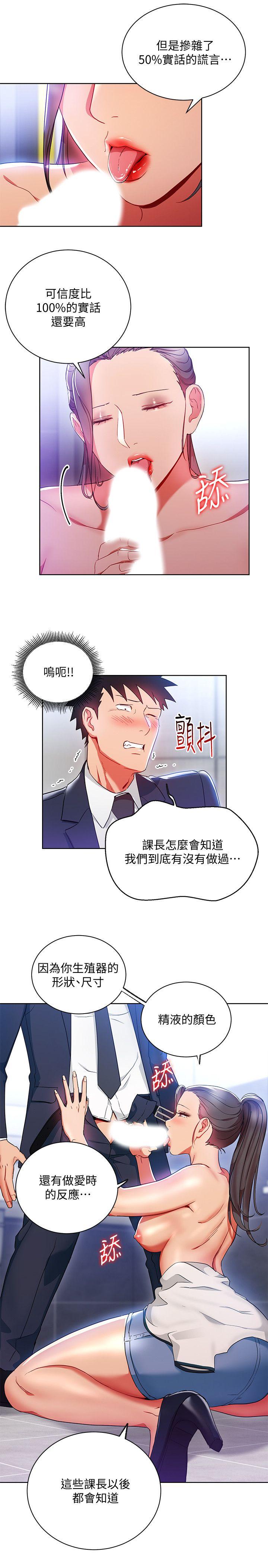 玩转女上司 第16話-笨手笨腳反而讓我更爽 第5页