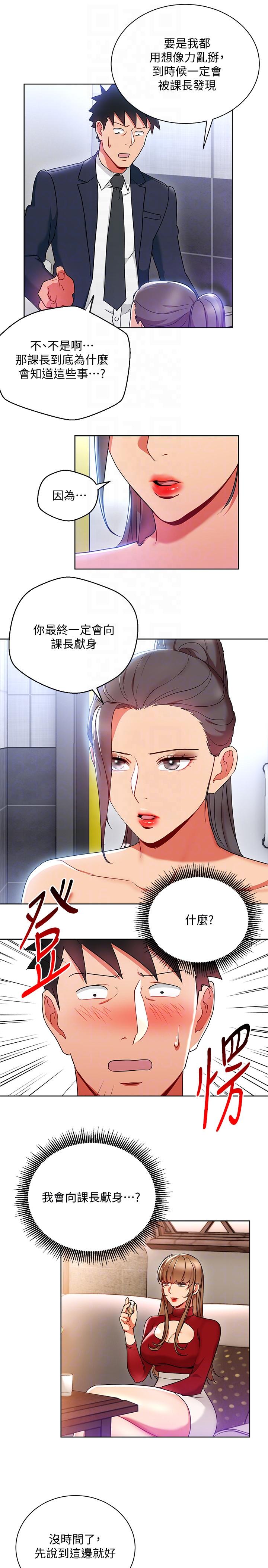 玩转女上司 第16話-笨手笨腳反而讓我更爽 第7页