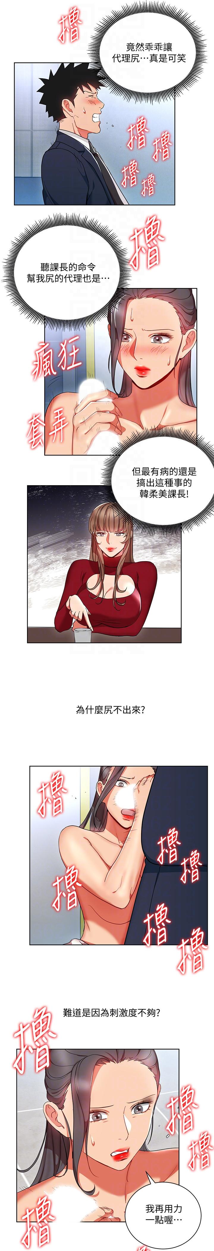 玩转女上司 第16話-笨手笨腳反而讓我更爽 第15页
