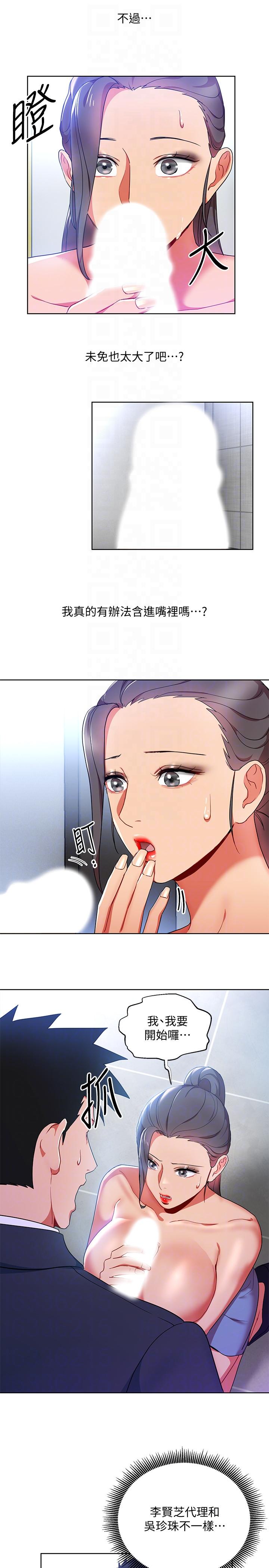 玩转女上司 第16話-笨手笨腳反而讓我更爽 第9页