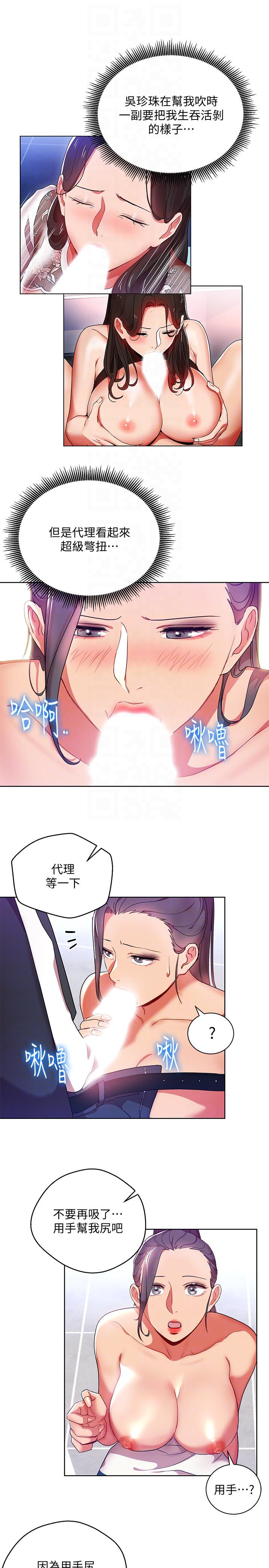 玩转女上司 第16話-笨手笨腳反而讓我更爽 第11页