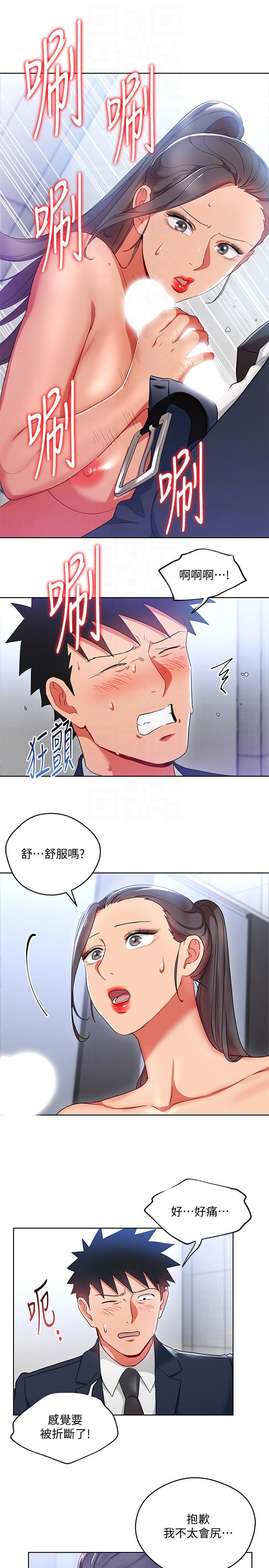 玩转女上司 第16話-笨手笨腳反而讓我更爽 第17页